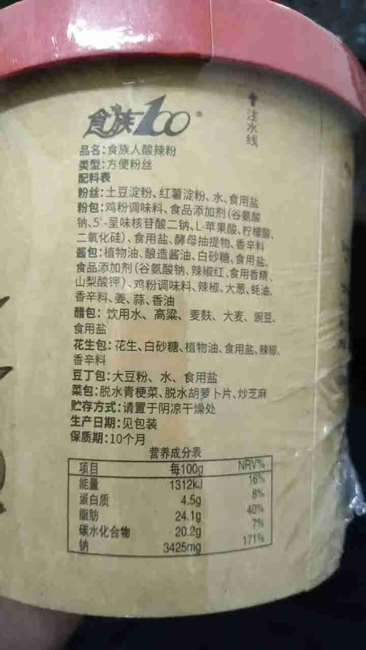 食族人花甲粉酸辣粉桶装麻辣爆肚粉重庆正宗粉丝粉条网红正品方便速食泡面 酸辣粉（130g）怎么样，好用吗，口碑，心得，评价，试用报告,第3张