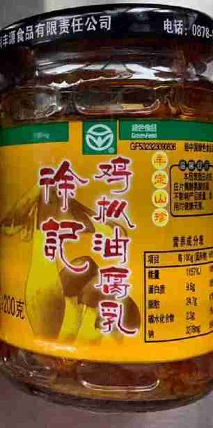 云南特产徐记鸡枞油豆腐乳四川口味香辣味腐乳下饭菜火锅蘸料霉豆腐乳腐辣椒酱拌饭拌菜 200g 2瓶怎么样，好用吗，口碑，心得，评价，试用报告,第2张