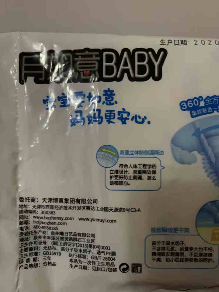 月如意baby纸尿裤/拉拉裤日本进口吸水因子 纸尿裤体验装S码5片怎么样，好用吗，口碑，心得，评价，试用报告,第4张