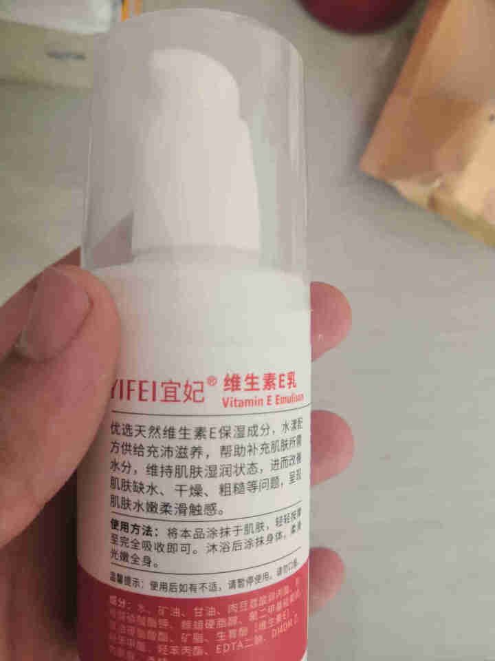 宜妃 维生素VE乳锁水保湿素颜乳100ml/瓶 面霜温和身体乳女润肤乳液 维生素E乳身体乳液按压型100g怎么样，好用吗，口碑，心得，评价，试用报告,第4张