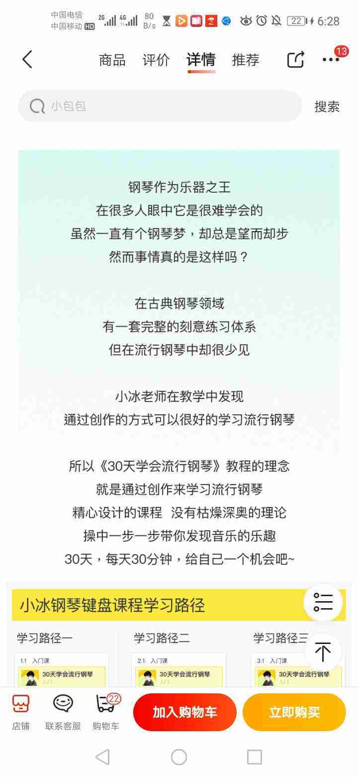 流行钢琴易上手30天零基础自学入门教学钢琴教程试用 在线课程怎么样，好用吗，口碑，心得，评价，试用报告,第3张