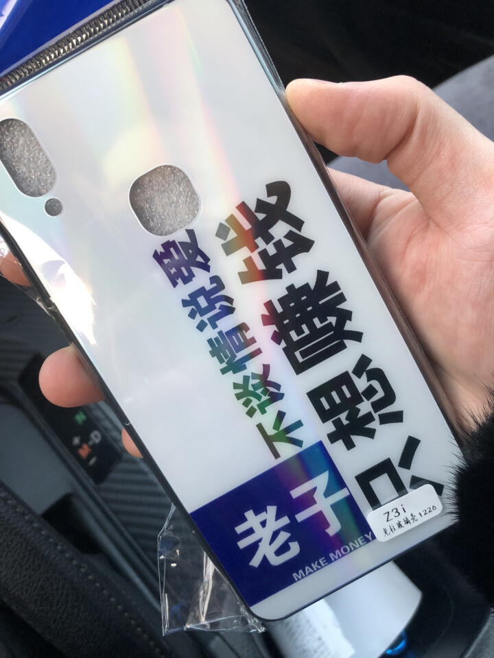 潮牌玻璃vivo X23幻彩版手机壳x21套nex女x23网红x20plus个性x20创a意x21s 老子只想赚钱 vivo X21 后置指纹怎么样，好用吗，口,第4张