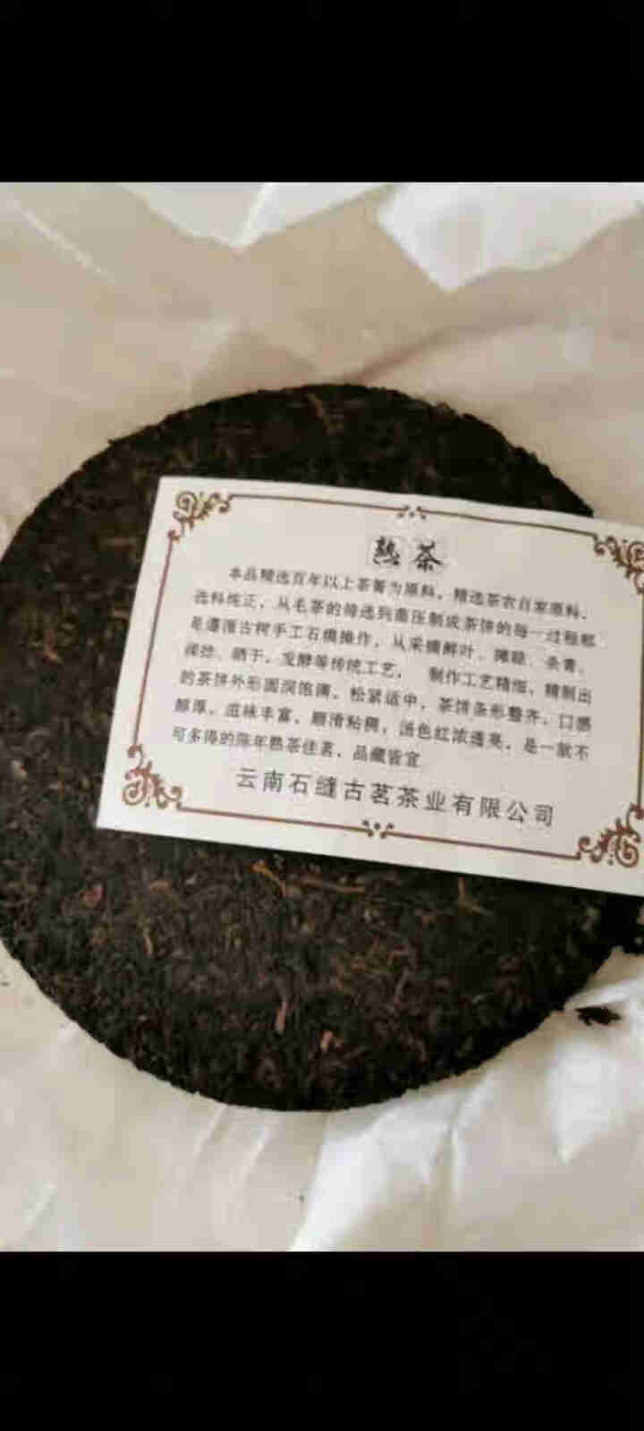 茗醉天下 2009年冰岛普洱茶 熟茶 七子饼 茶 357克 陈年普洱怎么样，好用吗，口碑，心得，评价，试用报告,第3张