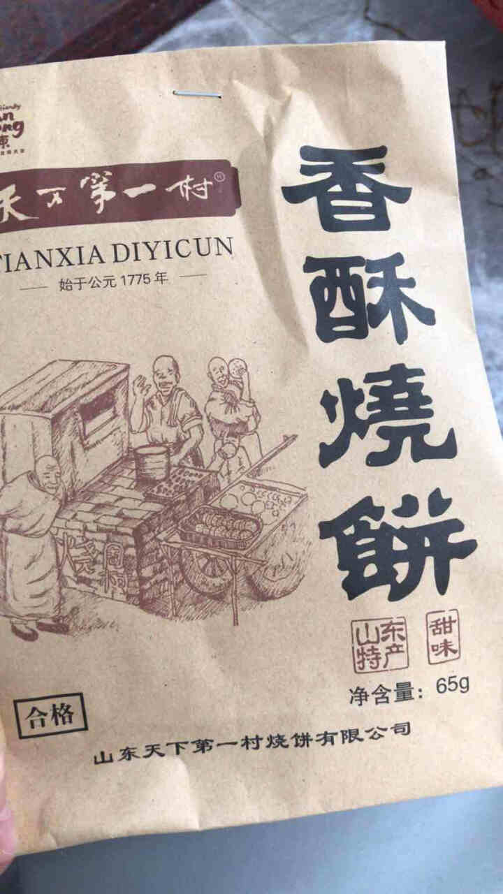 天下第一村 山东淄博特产周村香酥烧饼代餐手工糕点下午茶点零食芝麻饼小吃袋装 手绘纸袋尝鲜65GX1袋怎么样，好用吗，口碑，心得，评价，试用报告,第3张