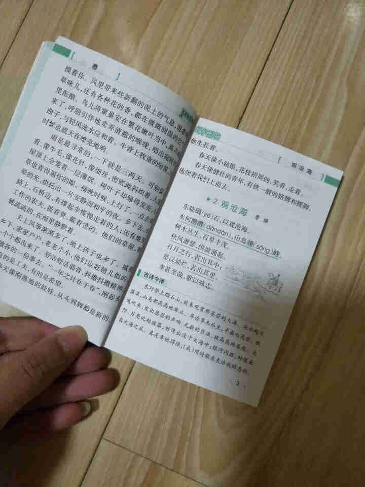 pass绿卡图书初中语文必背古诗文人教版RJ版部编版七八九年级7,第4张