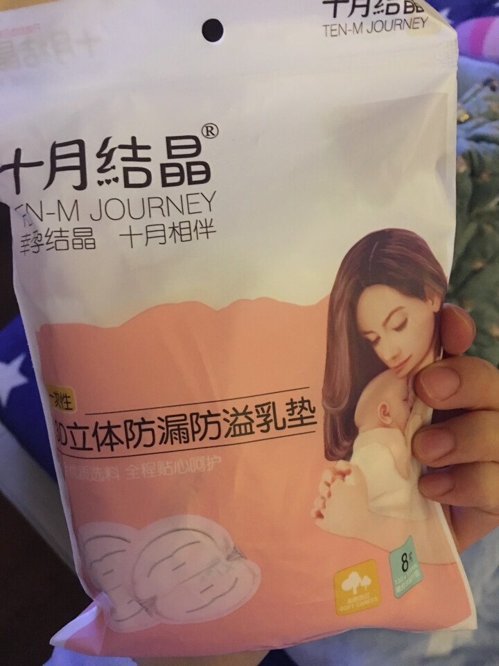 十月结晶 防溢乳垫  一次性乳贴超薄隔奶垫溢奶垫防漏不可洗超薄 试用装8片怎么样，好用吗，口碑，心得，评价，试用报告,第2张