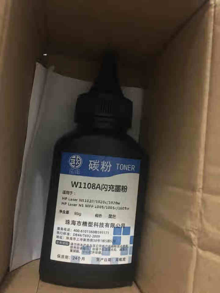 Laser NS MFP 1005w适用惠普HP 1020w/ c粉盒墨盒智能闪充粉1005c墨粉 W1108AD墨粉（80g）  Laser NS MFP 1,第2张