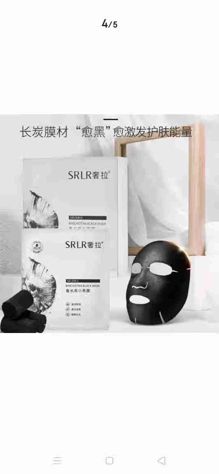 奢拉（SRLR）备长炭小黑膜贴女士10片补水保湿  清洁皮肤  清洁提亮 备长炭小黑膜1片（试用装）怎么样，好用吗，口碑，心得，评价，试用报告,第3张