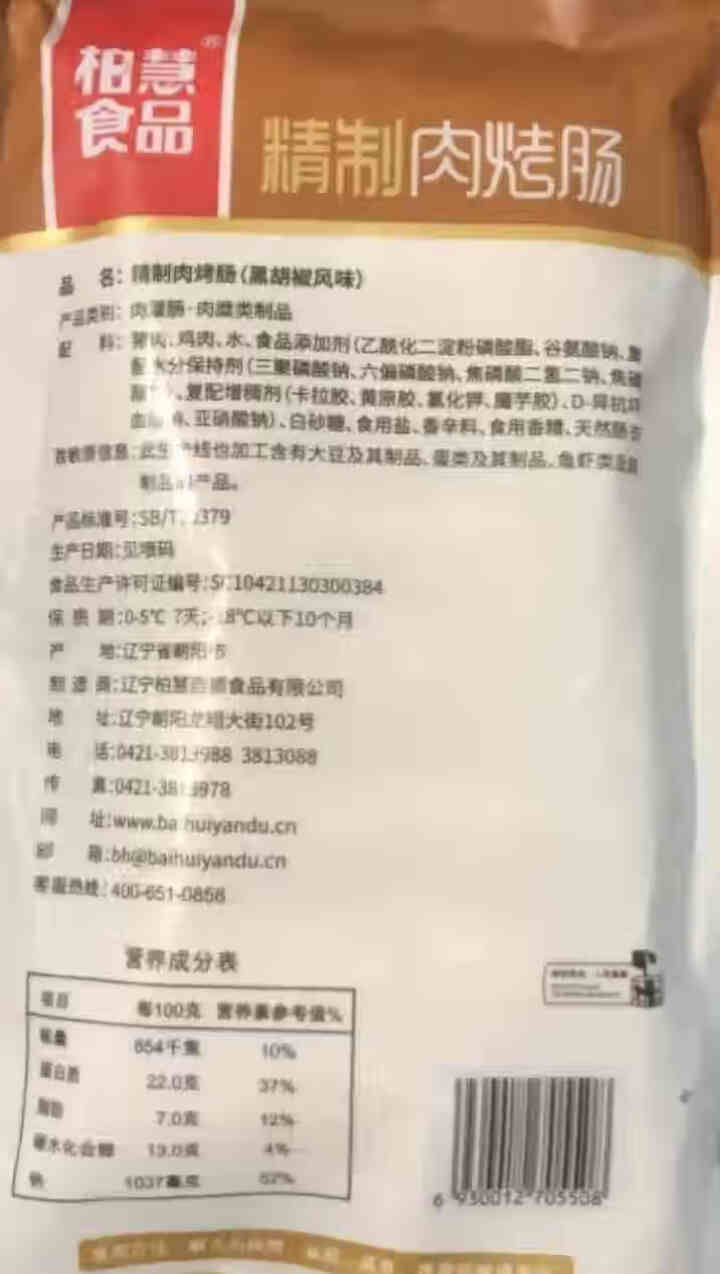 柏慧食品 火山石精制肉烤肠（黑胡椒味）500g/袋 纯肉 热狗肠 早餐肠 地道肠怎么样，好用吗，口碑，心得，评价，试用报告,第4张