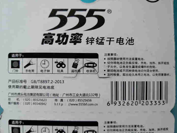 555 五号5号AA/七号7号AAA碳性电池1.5V用于闹钟挂钟遥控器手电筒收音机玩具等低耗电设备 5号5节（可撕） *1怎么样，好用吗，口碑，心得，评价，试用,第3张