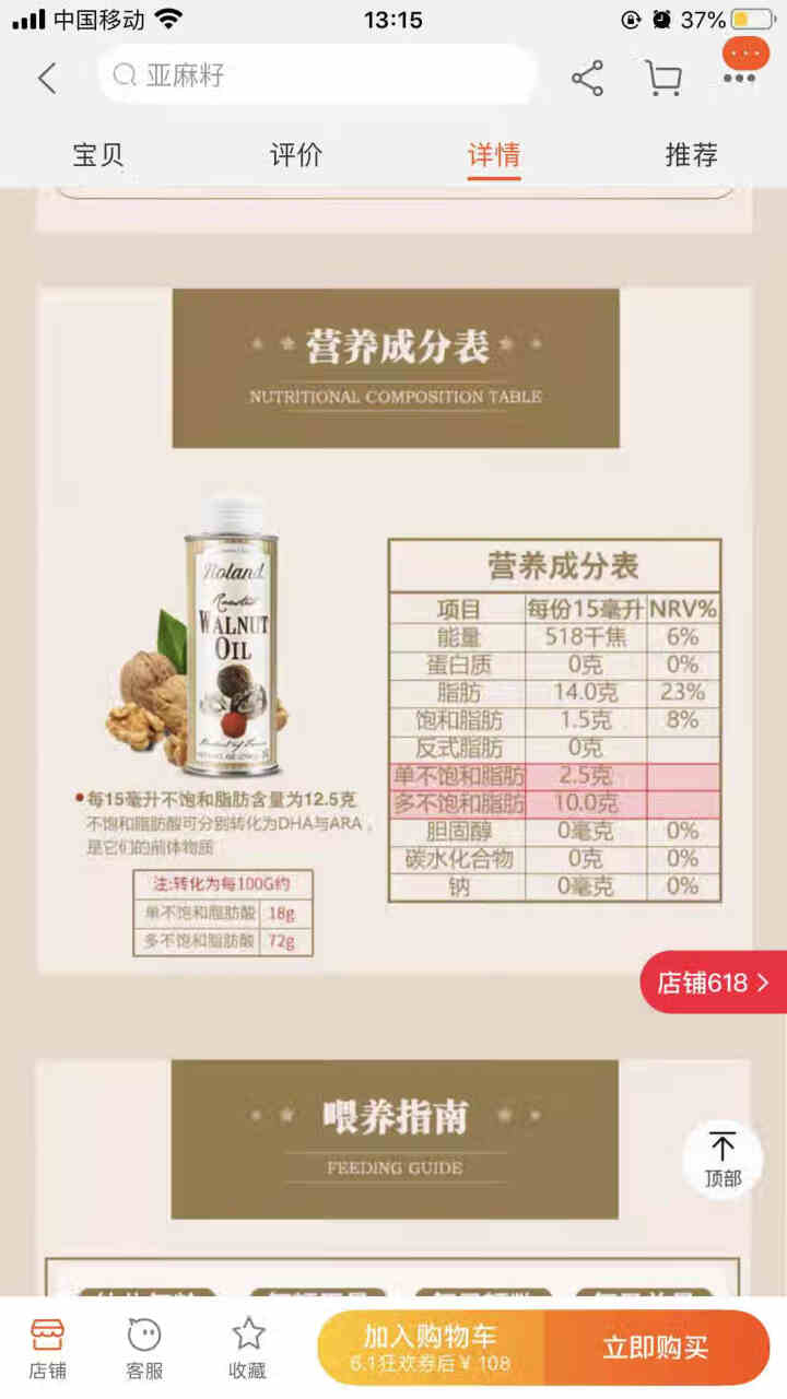 喜胖（XIPANG）核桃油250ml 物理冷榨 适用于儿童及孕妇食用油怎么样，好用吗，口碑，心得，评价，试用报告,第4张