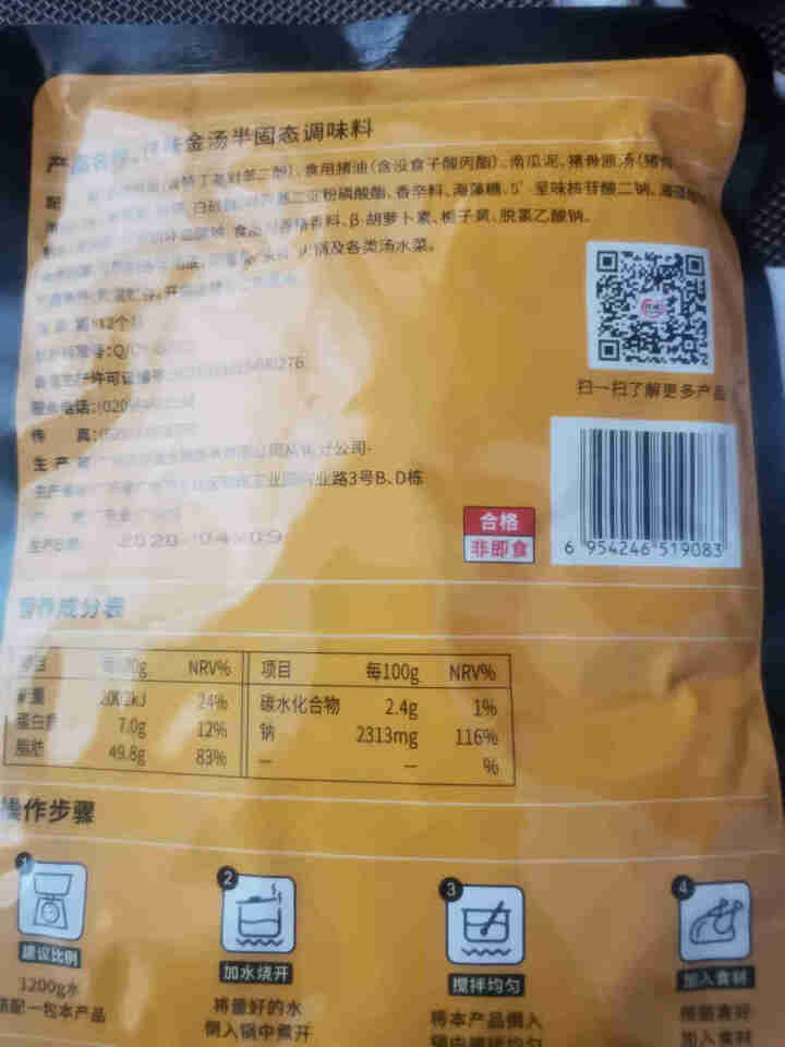 仟味金汤200g 金汤花胶鸡火锅底料 煮面调料 佛跳墙黄焖鸡 家用调味料 仟味金汤200g怎么样，好用吗，口碑，心得，评价，试用报告,第3张