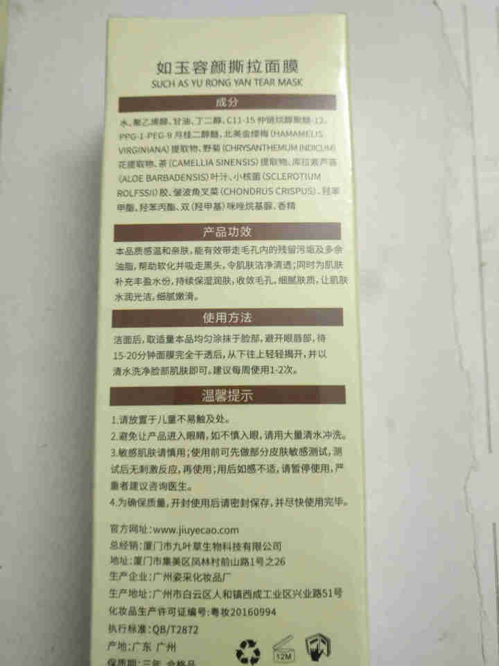 玉容撕拉式面膜去黑头白头清洁毛孔祛黑头粉刺 1瓶装【撕出健康肌肤】怎么样，好用吗，口碑，心得，评价，试用报告,第3张