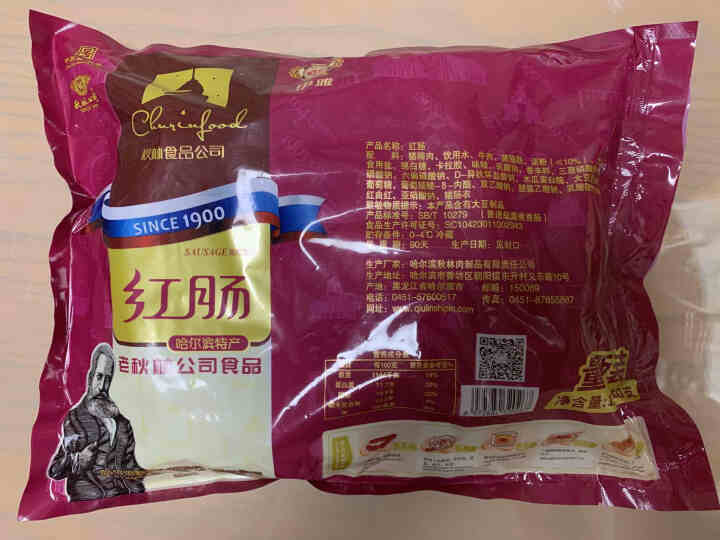 秋林食品正宗哈尔滨红肠120g*10东北特产网红小吃零食儿童即食香肠怎么样，好用吗，口碑，心得，评价，试用报告,第2张