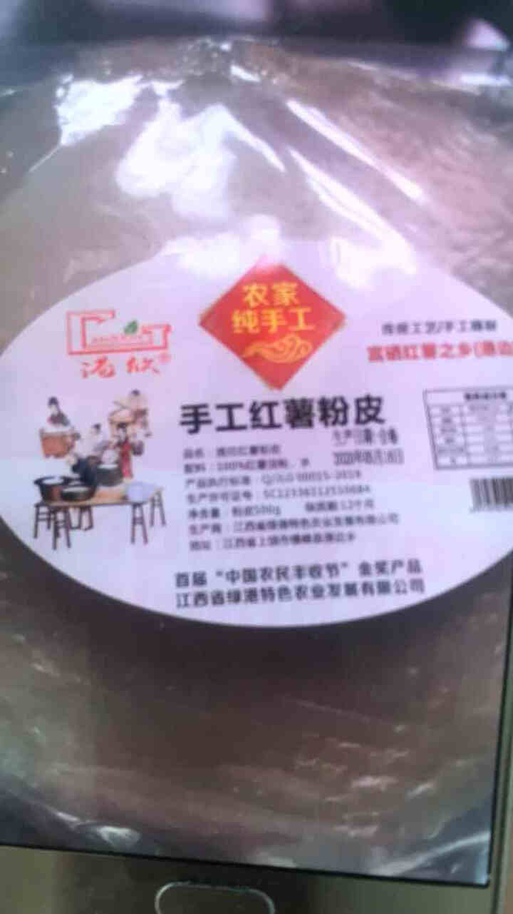 【上饶馆】 精选富硒红薯粉皮传统手工无添加凉皮干货 酸辣粉火锅食材粉丝 炖粉 地瓜宽粉条 红薯粉皮500g怎么样，好用吗，口碑，心得，评价，试用报告,第3张