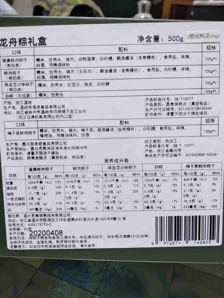 YOTIME 端午节礼盒蛋黄鲜肉粽子 陈皮豆沙碱水粽星冰粽海鸭蛋组合礼盒装 传统糕点粽子礼盒支持团购 端午龙舟粽礼盒怎么样，好用吗，口碑，心得，评价，试用报告,第4张