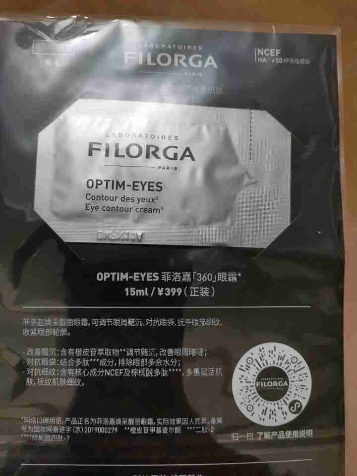 【张韶涵推荐】菲洛嘉Filorga 柔滑亮泽面膜50ml 十全大补面膜女补水保湿面膜提亮肤色男女通用 十全大补面膜体验礼包（焕彩体验包）怎么样，好用吗，口碑，心,第2张