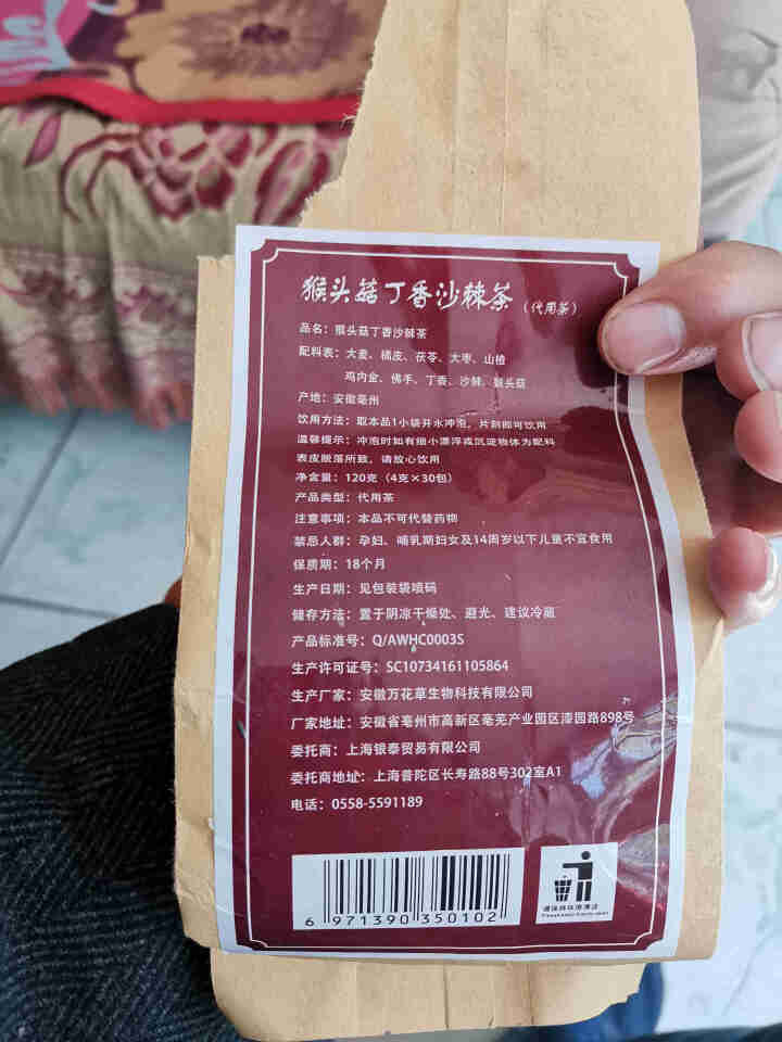 颜真卿猴头菇丁香沙棘茶 茯苓山楂橘皮开胃护肝暖养生茶组合花茶 120g/袋 1袋装怎么样，好用吗，口碑，心得，评价，试用报告,第3张