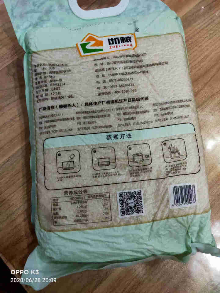 浙粮（Zliang）秋田小町大米5kg 东北大米粳米 寿司米怎么样，好用吗，口碑，心得，评价，试用报告,第3张