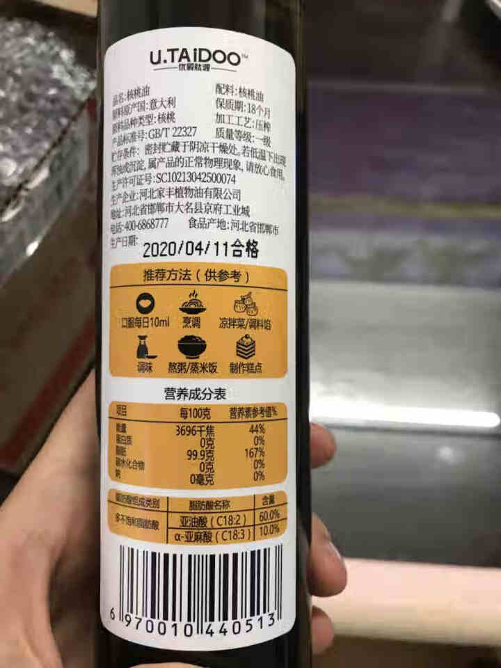 优殿肽渡 核桃油250ml 适用于婴幼儿宝宝食用油（意大利进口原油）怎么样，好用吗，口碑，心得，评价，试用报告,第4张