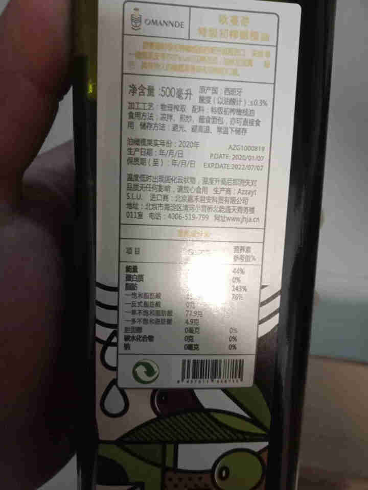 西班牙原装进口欧蔓蒂特级初榨橄榄油500ml/瓶酸度≤0.3健康用油食好油怎么样，好用吗，口碑，心得，评价，试用报告,第4张