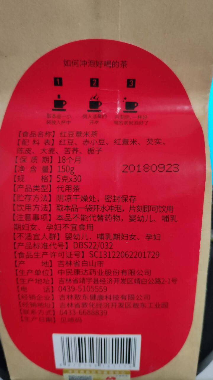 敖东 红豆薏米茶祛湿气除口气养生茶苦荞大麦茶赤小豆薏仁芡实茶祛除湿热茶男女人去湿气除口臭 1袋装怎么样，好用吗，口碑，心得，评价，试用报告,第3张