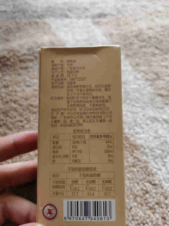 格尔顿 核桃油30ml 适用于婴幼儿食用油（搭配辅食使用）怎么样，好用吗，口碑，心得，评价，试用报告,第3张