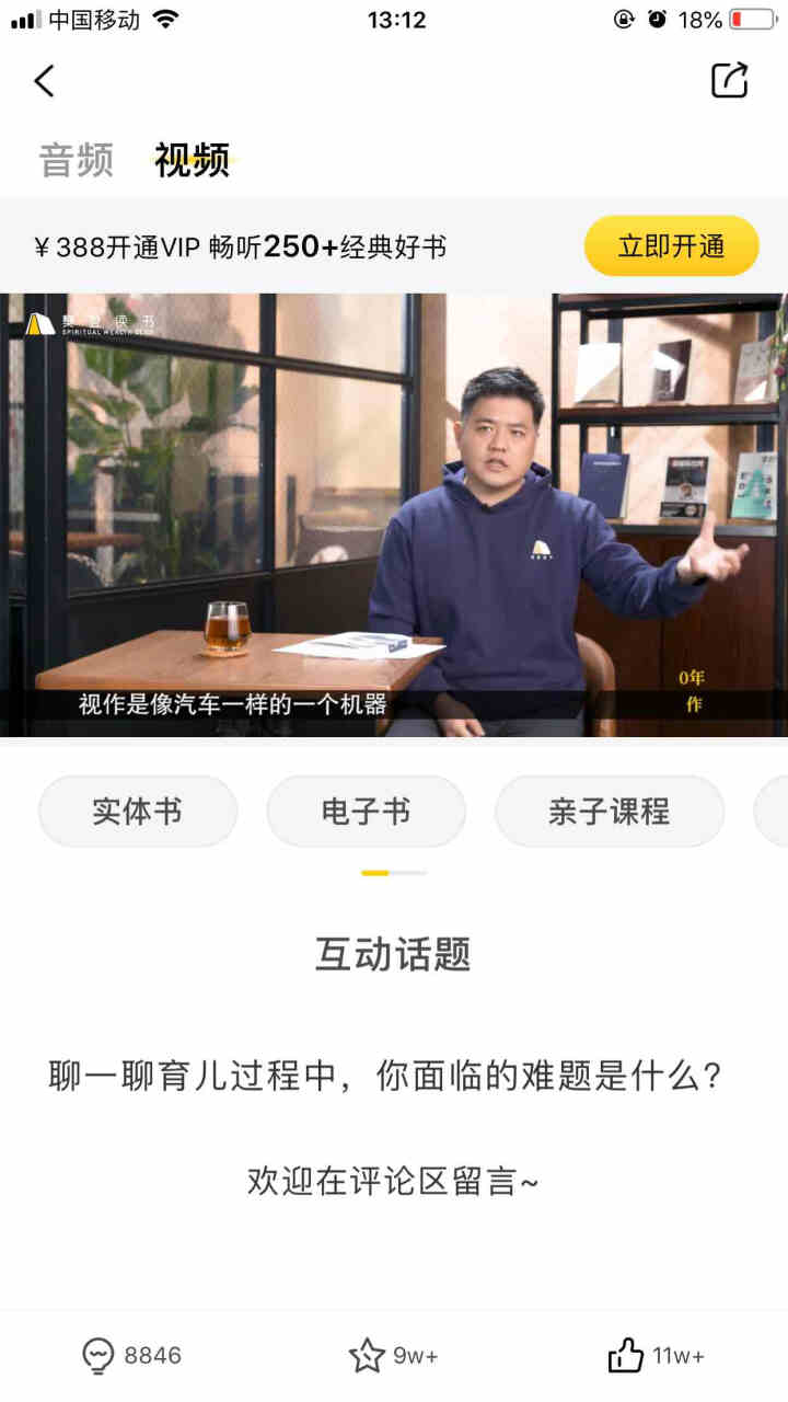 樊登读书14天VIP会员（限新用户）试用不出售怎么样，好用吗，口碑，心得，评价，试用报告,第4张