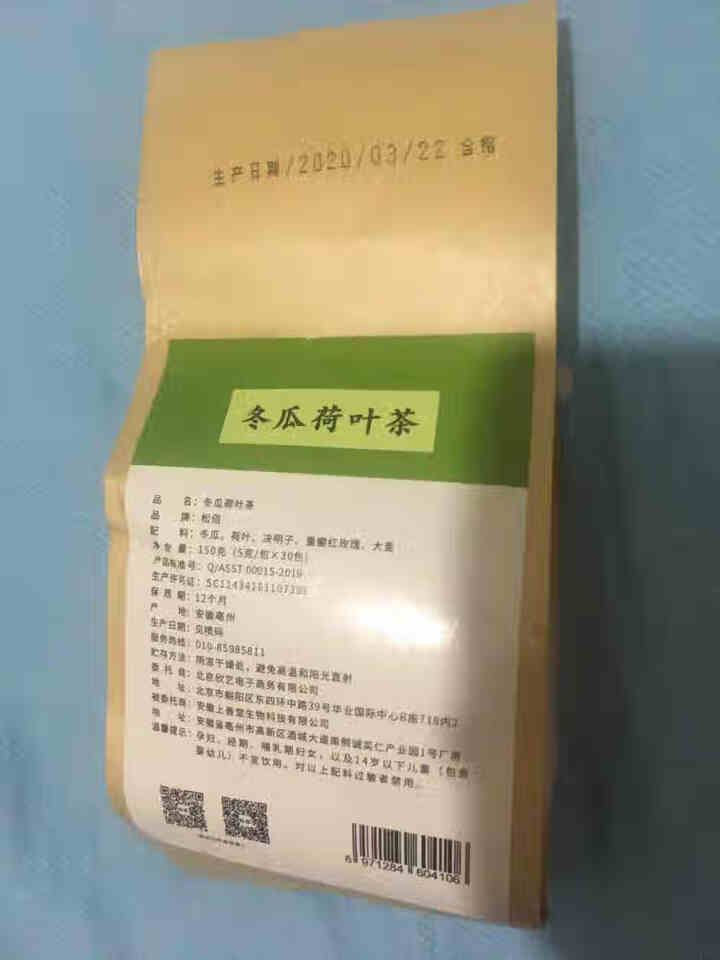 【发4袋共120包】冬瓜荷叶茶 决明子茶玫瑰花大麦荷叶片组合花茶泡水喝的花草茶叶 150克(30包)/袋怎么样，好用吗，口碑，心得，评价，试用报告,第4张