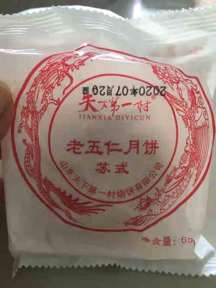 天下第一村 月饼中秋传统老五仁绿豆黑芝麻多口味苏式酥皮散装手工早餐饼 试吃老五仁63gx1怎么样，好用吗，口碑，心得，评价，试用报告,第2张