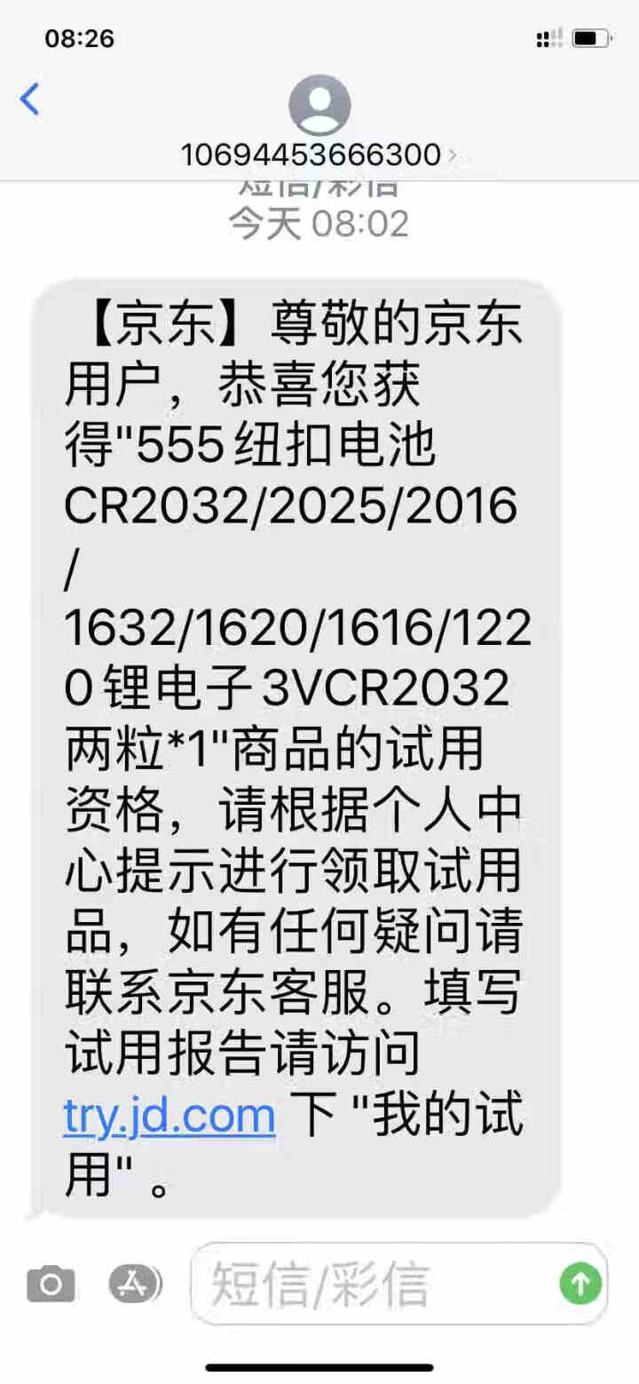 555 纽扣电池CR2032/2025/2016/1632/1620/1616/1220锂电子3V CR2032  两粒 *1怎么样，好用吗，口碑，心得，评价，,第2张