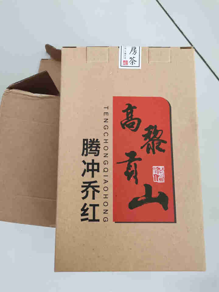 高黎贡山云南腾冲滇红功夫红茶大叶种红茶新茶盒装乔红白银款250g 乔红白银款50g怎么样，好用吗，口碑，心得，评价，试用报告,第2张