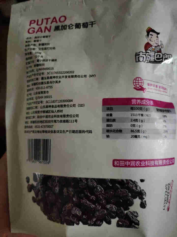 南疆巴朗黑加仑葡萄干新疆特产特级精选黑加仑休闲零食 特级精选黑加仑250g怎么样，好用吗，口碑，心得，评价，试用报告,第3张