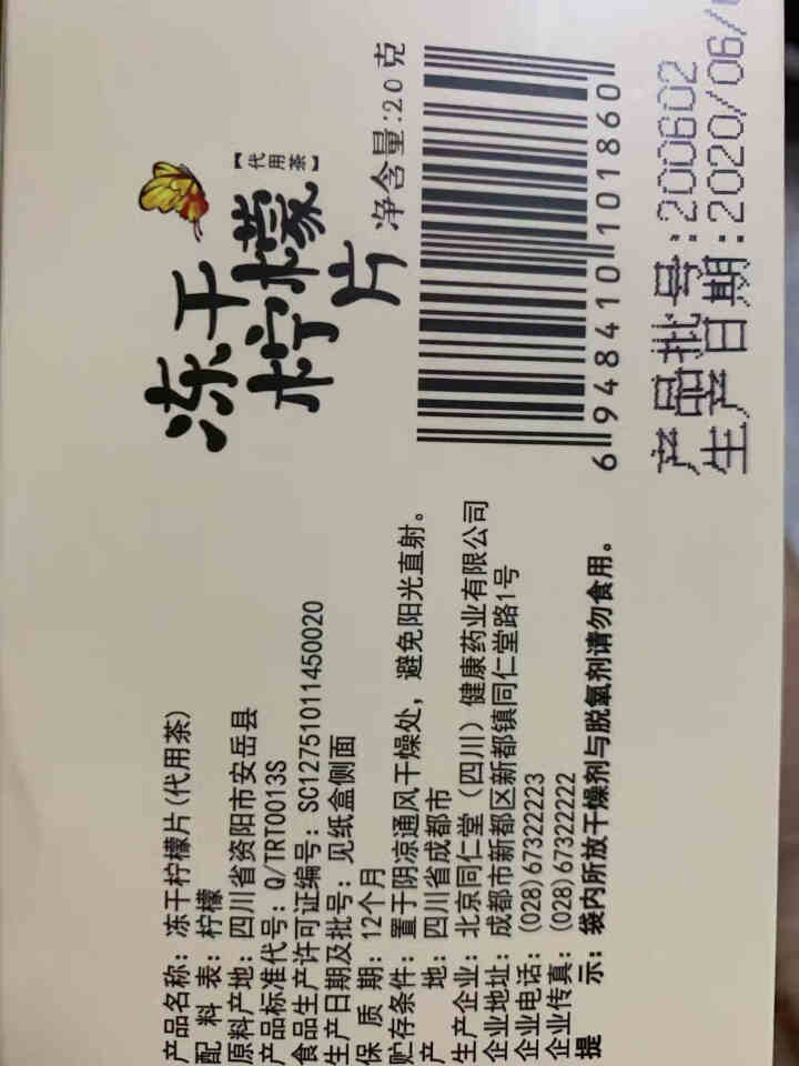 同仁堂 冻干柠檬片泡茶 水果茶叶柠檬干片泡水原味 安岳柠檬片 20g/(16,第3张