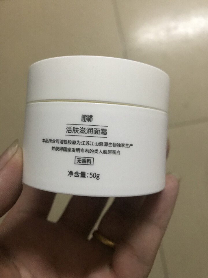 DEARSUN/递嫦 活肤滋润面霜50g多效修护霜提亮肤色滋润面霜补水保湿乳液不油腻女男士控油怎么样，好用吗，口碑，心得，评价，试用报告,第3张