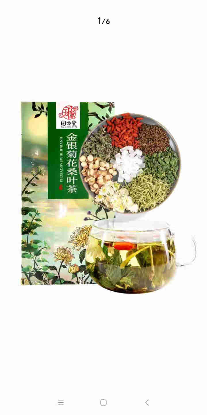 国方堂 金银花菊花茶桑叶茶枸杞决明子组合养生花茶男女清凉茶 10g/包【体验装】怎么样，好用吗，口碑，心得，评价，试用报告,第4张