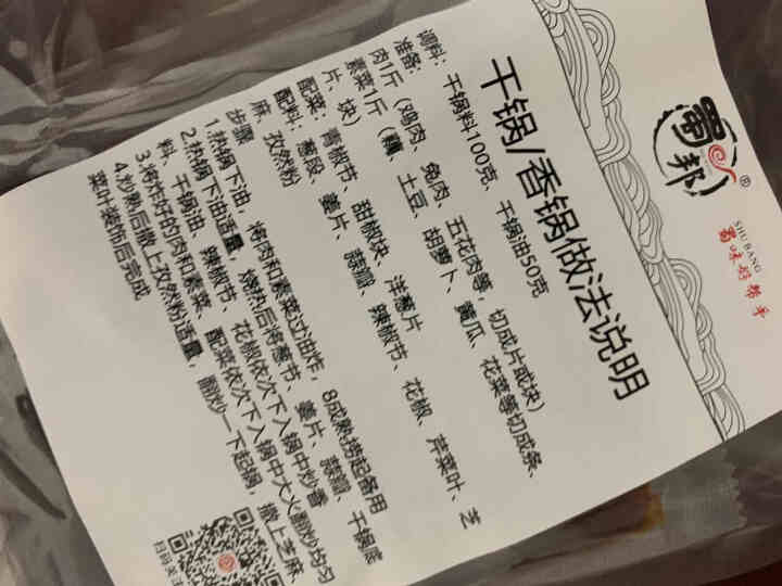 蜀邦干锅调料麻辣香锅调料虾鸭头鸡兔肉排骨商用酱料配料 干锅调料150克试用装怎么样，好用吗，口碑，心得，评价，试用报告,第2张