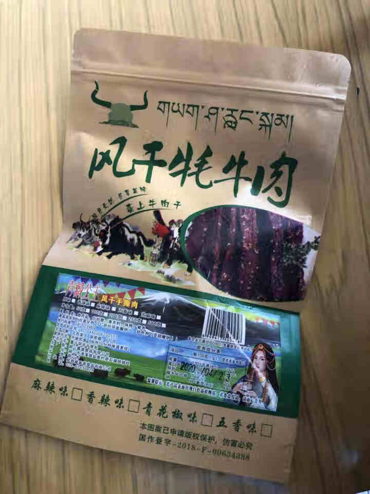 青藏公主四川特产正宗麻辣自然风干牛肉干内蒙古西藏手撕五香超干牦牛肉条网红休闲小零食旅行食品 五香味50克怎么样，好用吗，口碑，心得，评价，试用报告,第3张