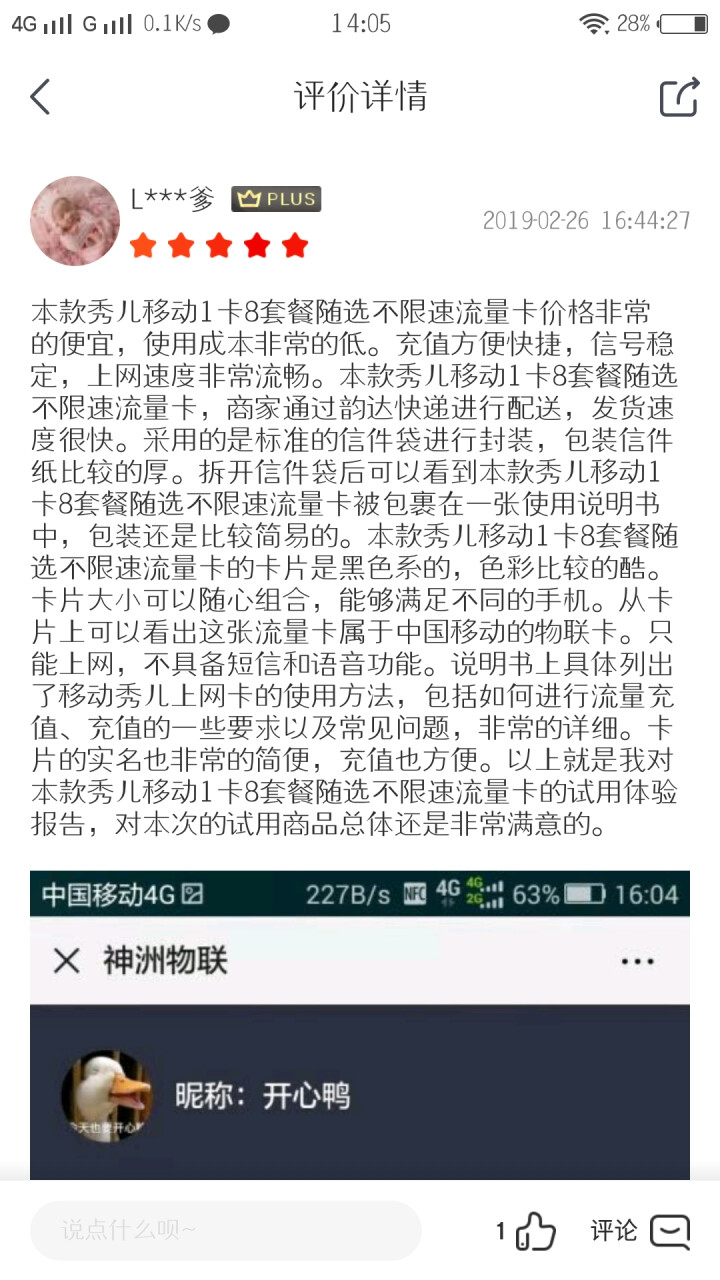 中国移动 流量卡无限流量卡4g手机卡不限量电话卡0月租全国通用不限速随身wifi无线设备上网卡日租卡 秀儿移动1卡8套餐随选 不限速流量怎么样，好用吗，口碑，心,第3张