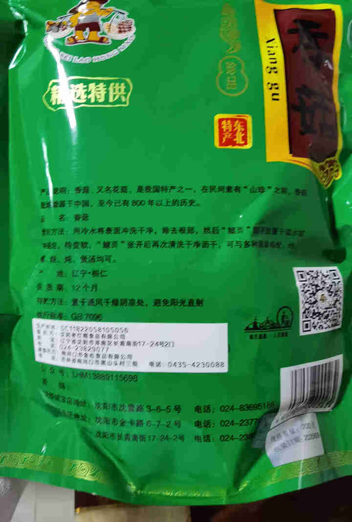 老红帽东北特产香菇干野生香菇200g珍珠菇蘑菇食用菌菇煲汤食材脱水蔬菜干山珍土特产新货怎么样，好用吗，口碑，心得，评价，试用报告,第3张