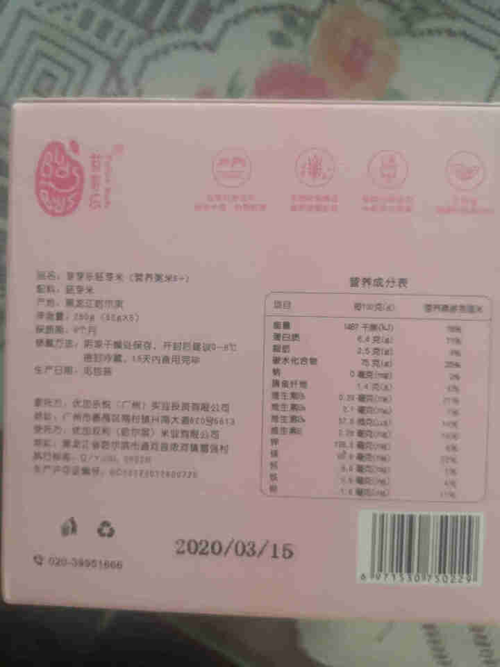 芽芽乐（Buds n Buds）胚芽米 营养粥米 有机五常稻花香2号 6个月以上 250g 独立包装 6+胚芽粥米怎么样，好用吗，口碑，心得，评价，试用报告,第3张