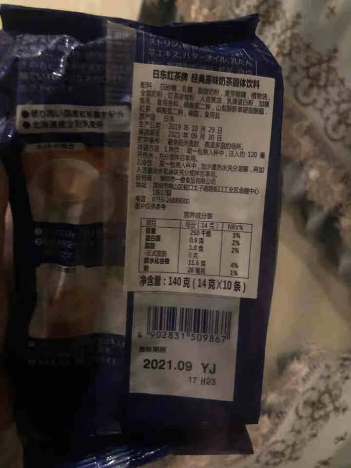 日本进口日东红茶皇家阿萨姆日东奶茶粉网红抹茶速溶袋装冲饮果汁10条装/4种口味 经典原味奶茶140g怎么样，好用吗，口碑，心得，评价，试用报告,第3张