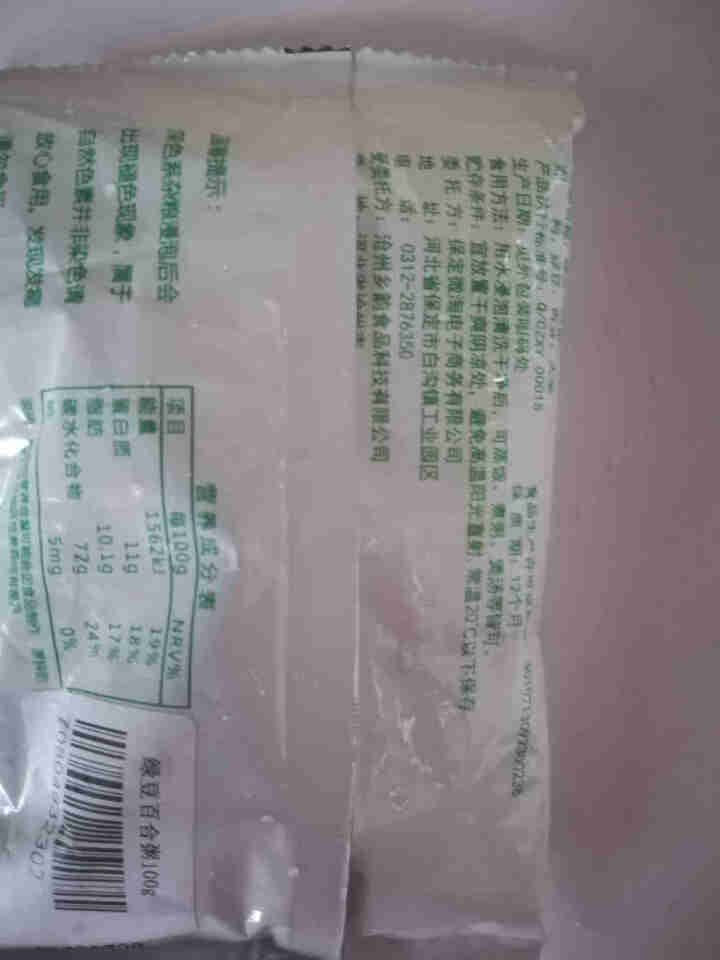 购食惠 绿豆百合粥100g（大米、绿豆、百合）混合粥米粥料五谷杂粮粗粮熬粥怎么样，好用吗，口碑，心得，评价，试用报告,第3张