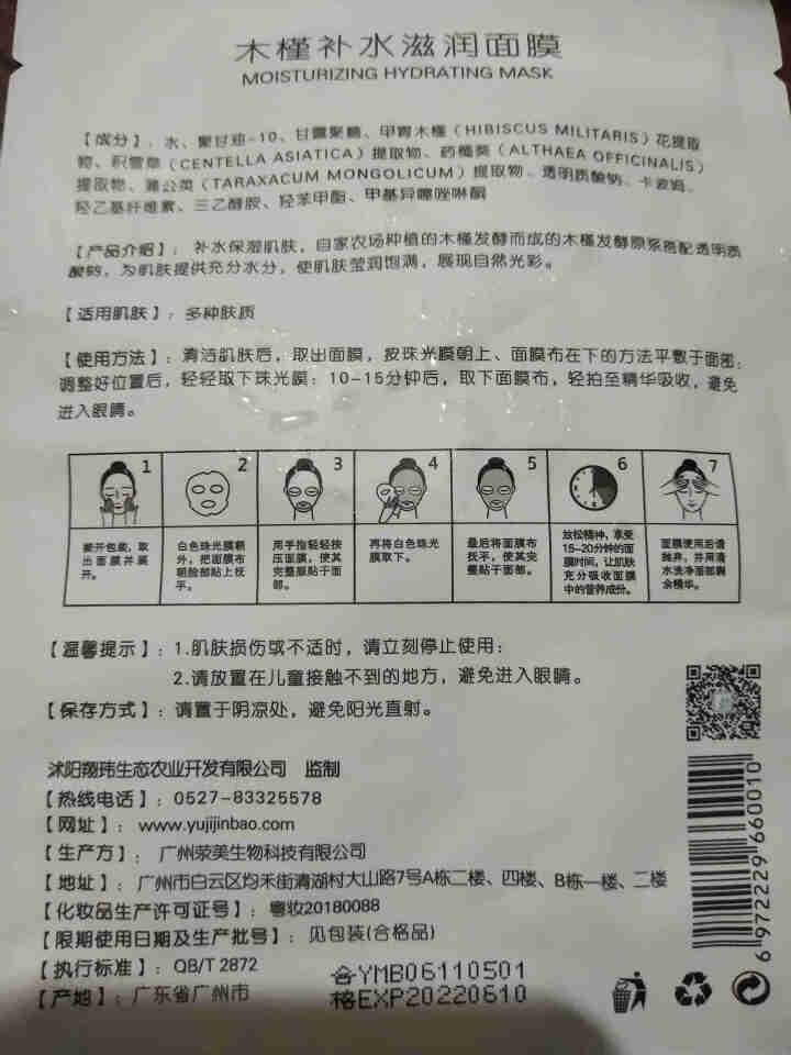 槿宝 木槿补水滋润保湿面膜正品提亮肤色控油改善细纹收缩毛孔清洁男士女士护肤适用 木槿补水滋润面膜1/片怎么样，好用吗，口碑，心得，评价，试用报告,第3张