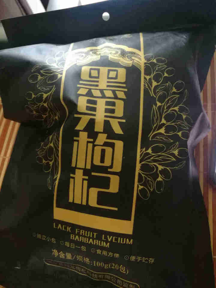 购食惠 枸杞 黑枸杞 精选大果 100g（青海 黑果枸杞 苟杞子 独立小袋装）怎么样，好用吗，口碑，心得，评价，试用报告,第3张