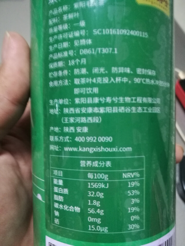 康兮寿兮紫阳毛尖茶蒿坪毛尖绿茶陕西特产紫阳富硒茶明前一级茶蒿坪毛尖富硒茶高山云雾茶60g怎么样，好用吗，口碑，心得，评价，试用报告,第3张