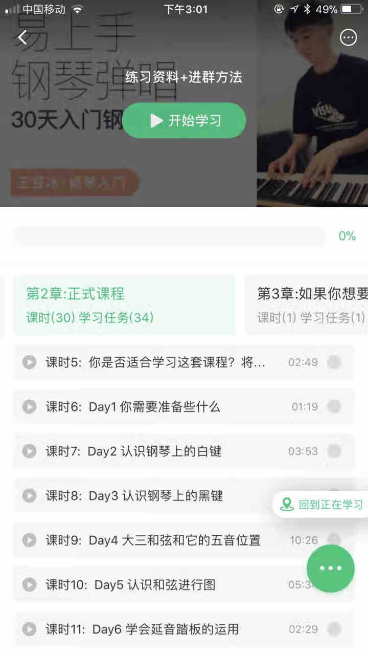 流行钢琴易上手30天零基础自学入门教学钢琴教程试用 在线课程怎么样，好用吗，口碑，心得，评价，试用报告,第4张