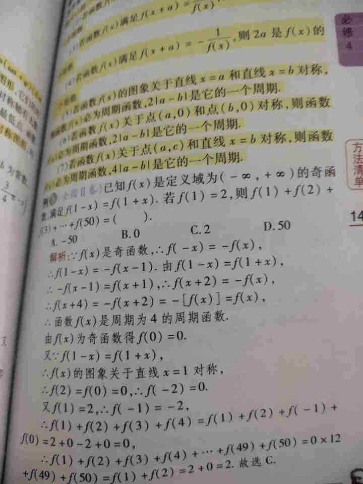 2020新版加分宝高中数学数理化语文英语物理化学历史生物地理政治高中知识大全 加分宝高中数学怎么样，好用吗，口碑，心得，评价，试用报告,第4张