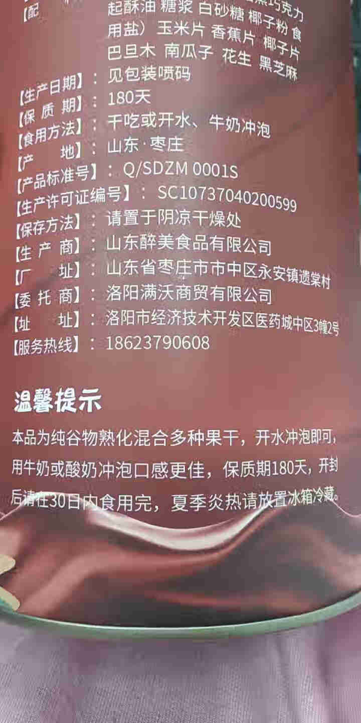 满沃 巧克力坚果烘焙麦片 500克 干吃脆冲泡香 饱腹代餐 香浓脆酥 开罐即食 牛奶冲泡 拌酸奶怎么样，好用吗，口碑，心得，评价，试用报告,第4张