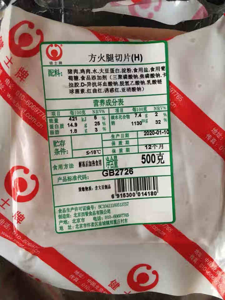 健士牌方火腿切片500g 全程冷链早餐三明治食材烧烤火锅食材怎么样，好用吗，口碑，心得，评价，试用报告,第2张